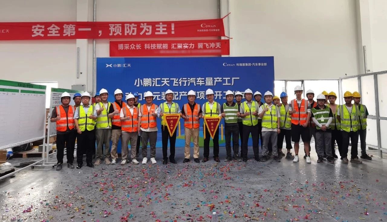 小鹏汽车与科瑞恩集团飞行汽车动力单元生产设施奠基