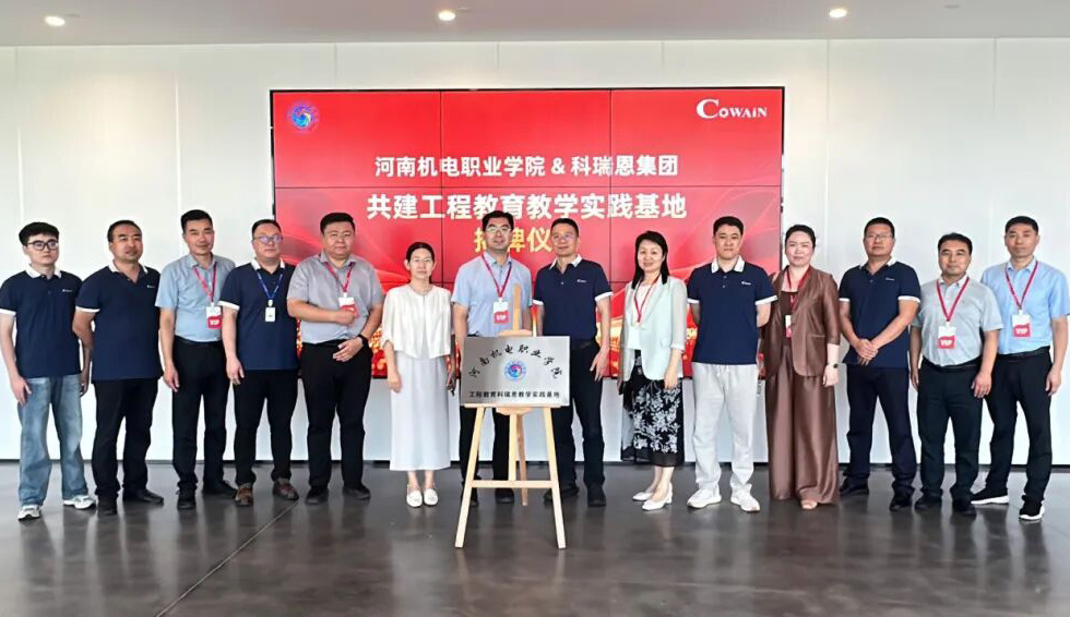 全面融合 双向赋能——科瑞恩集团与河南机电职业学院举行“共建工程教育教学实践基地”揭牌仪式